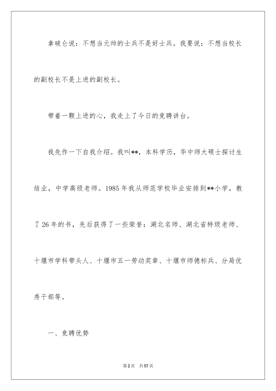 2024副校长竞聘校长演讲稿_373_第2页