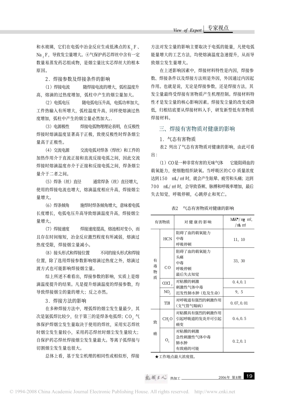 焊接有害物质及其对健康的影响_第3页