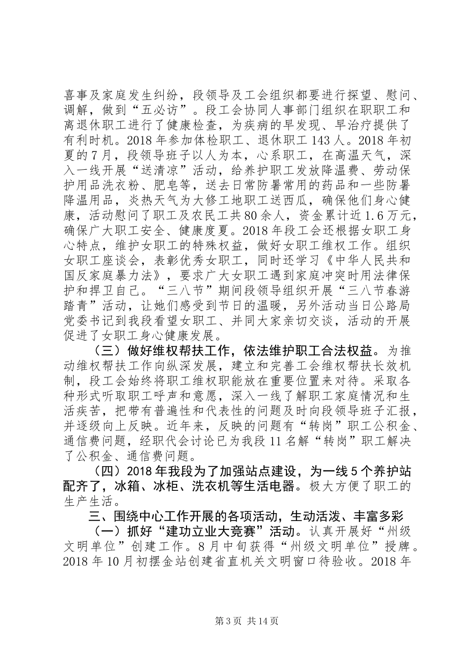 公路段工会工作总结_第3页