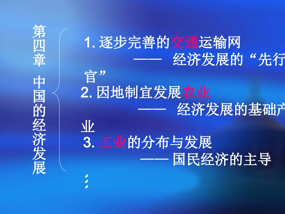 因地制宜发展农业good_第2页
