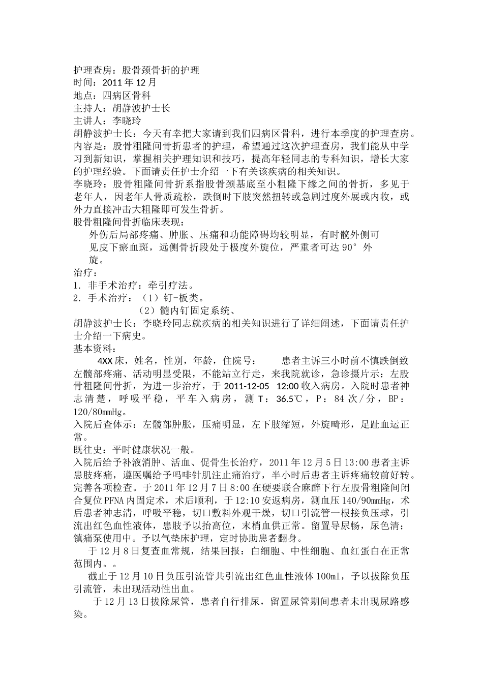 股骨粗隆间骨折护理查房_第1页
