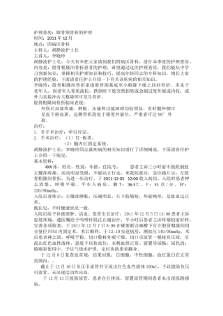 股骨粗隆间骨折护理查房