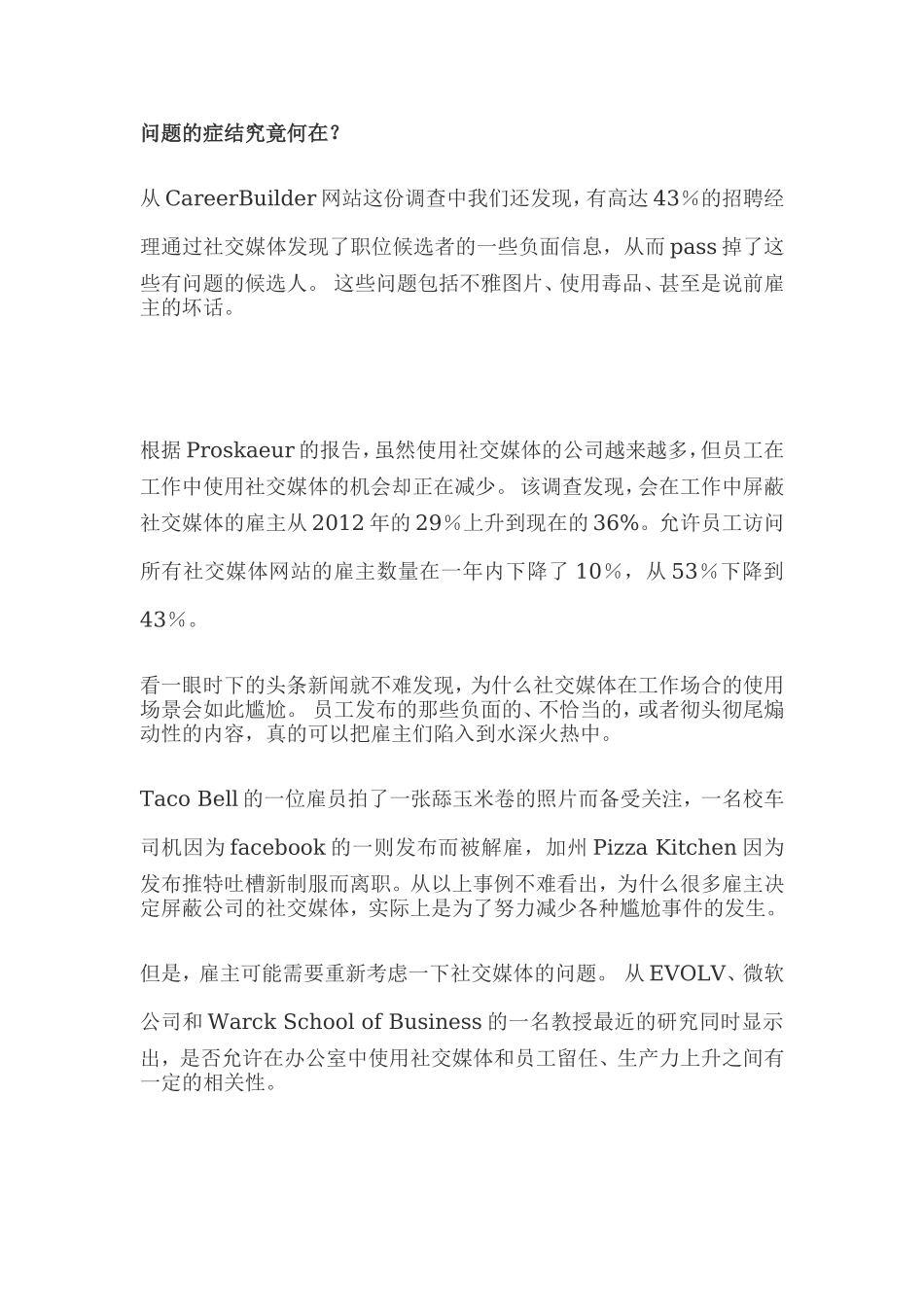工作中是否该禁用社交媒体？_第2页
