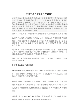 工作中是否该禁用社交媒体？