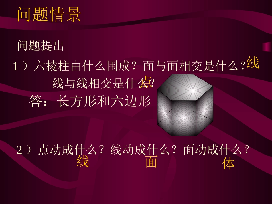 线段、射线、直线_第2页