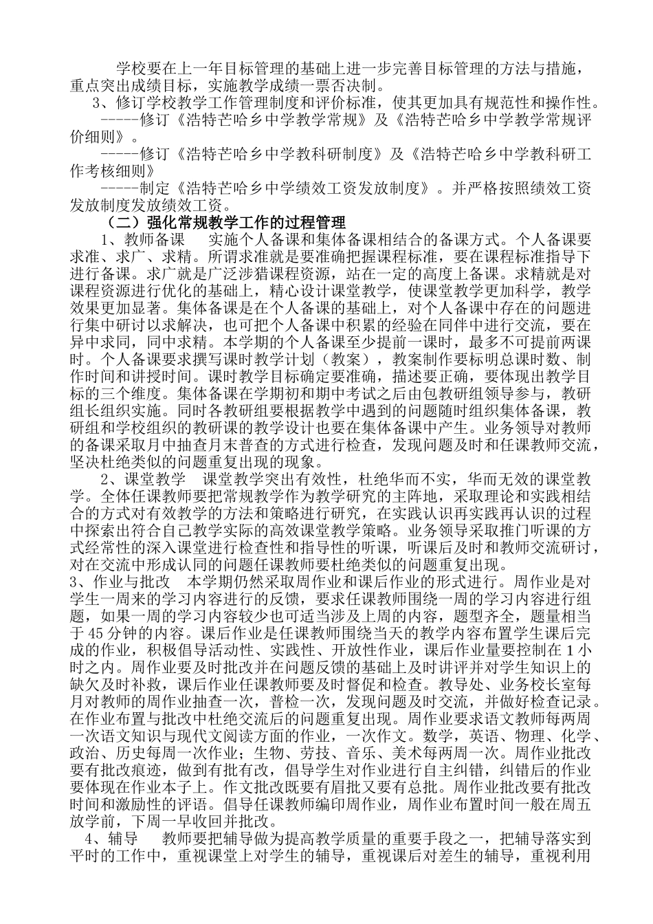 浩特芒哈乡中学教学工作计划书_第2页