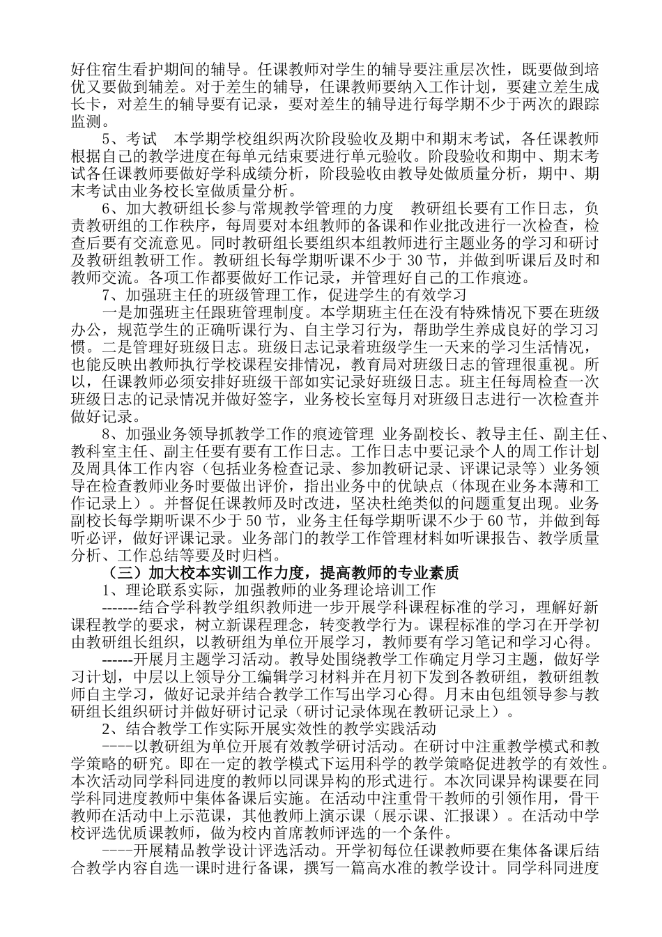 浩特芒哈乡中学教学工作计划书_第3页