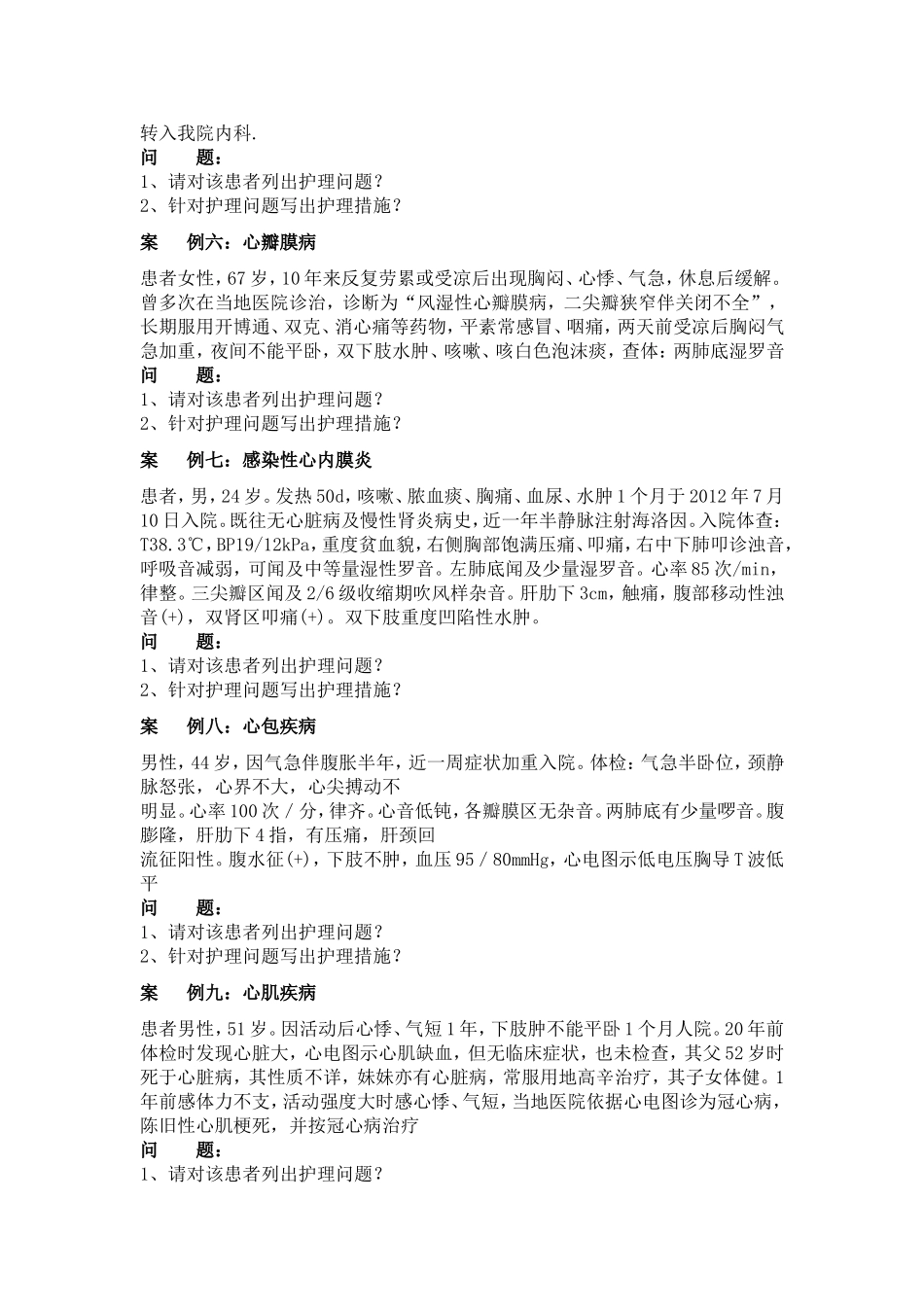 护理技能大赛病案(无答案)_第2页