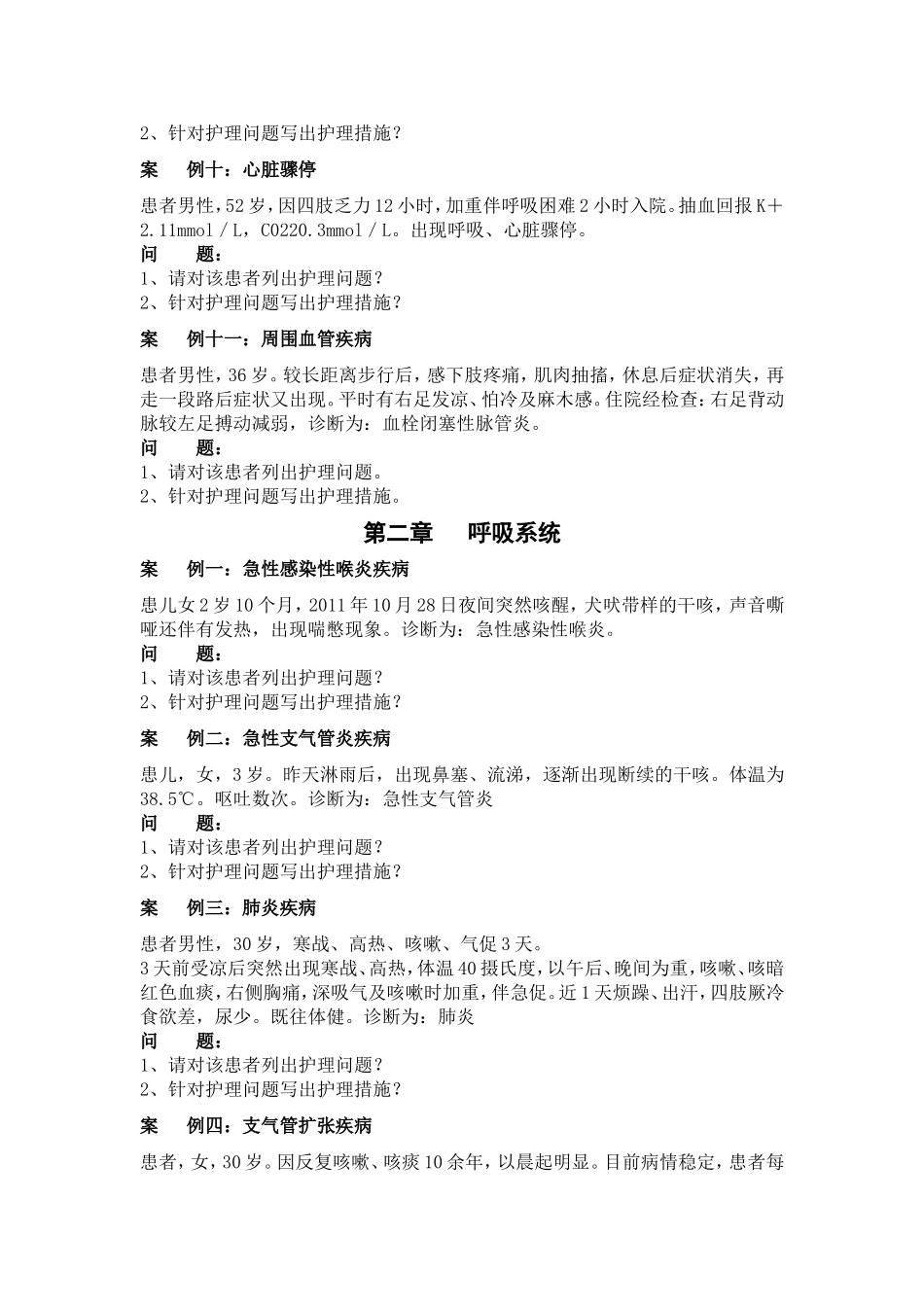 护理技能大赛病案(无答案)_第3页