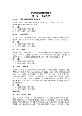 护理技能大赛病案(无答案)