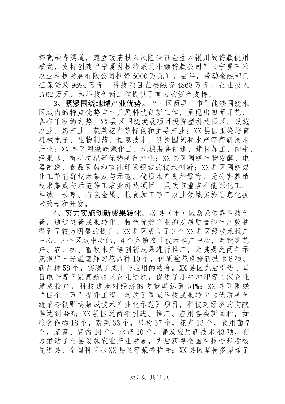 关于市科技创新和人才队伍建设情况调研报告_第3页