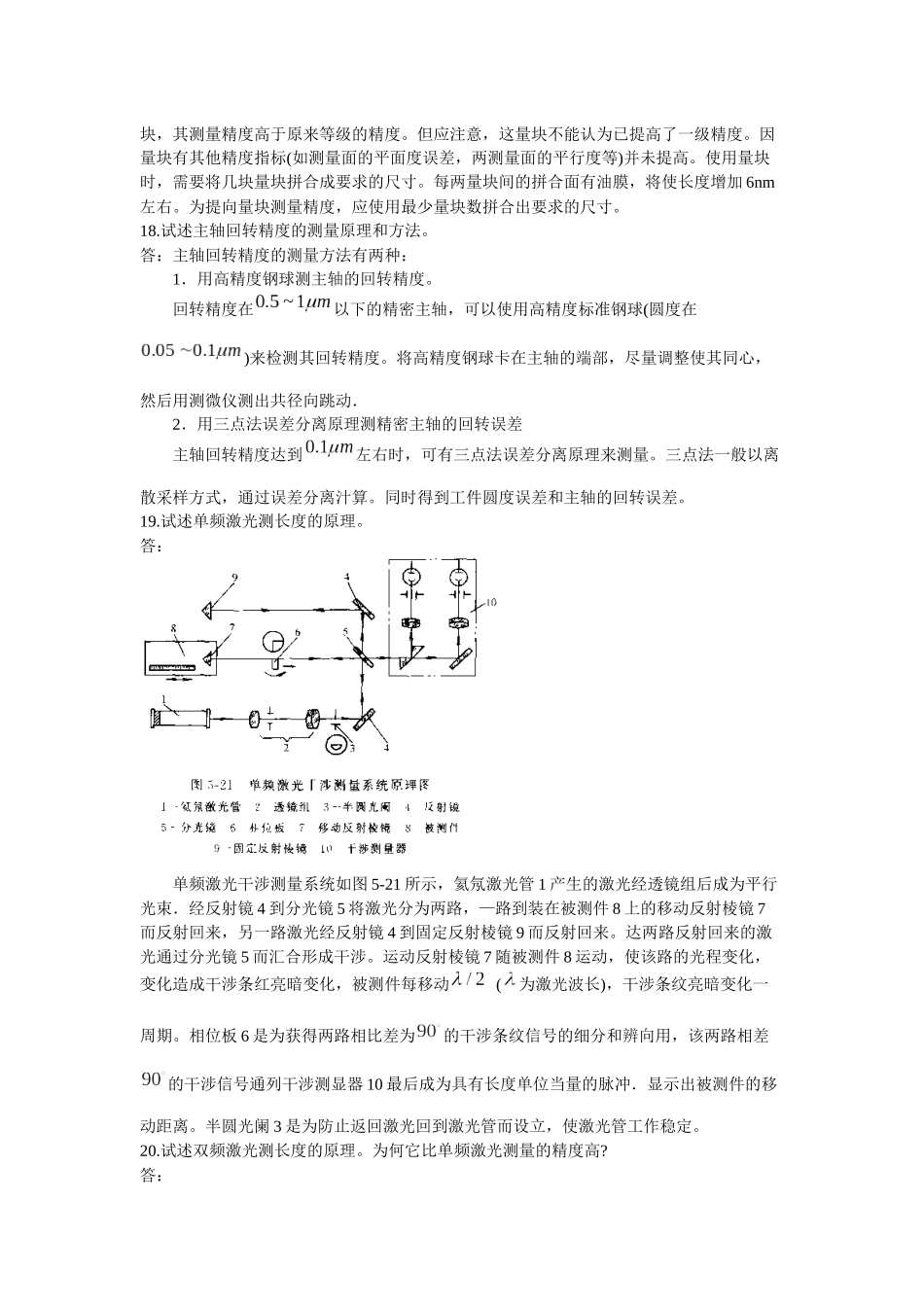 精密超精密课后题答案精简版_第3页