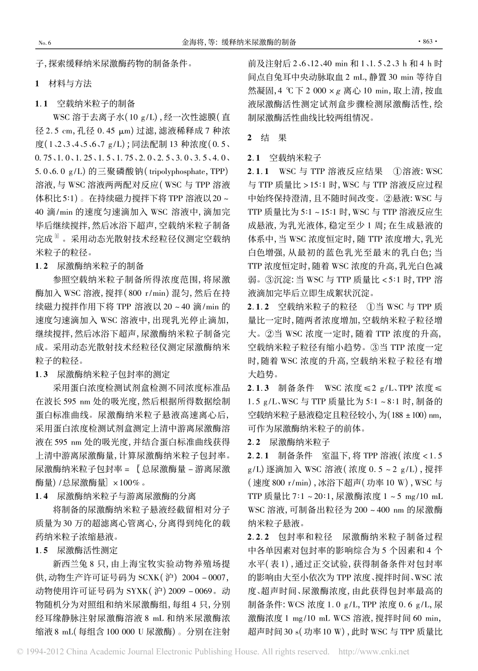 缓释纳米尿激酶的制备_第2页