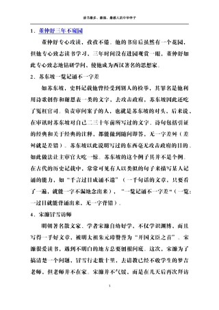古代最能读书的人