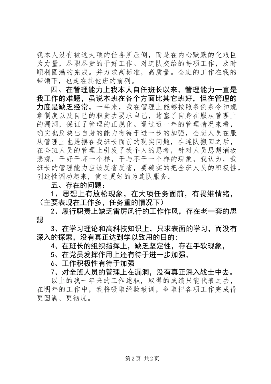 关于军人述职报告_第2页