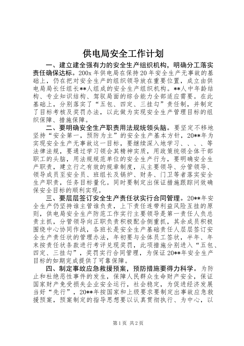 供电局安全工作计划_第1页