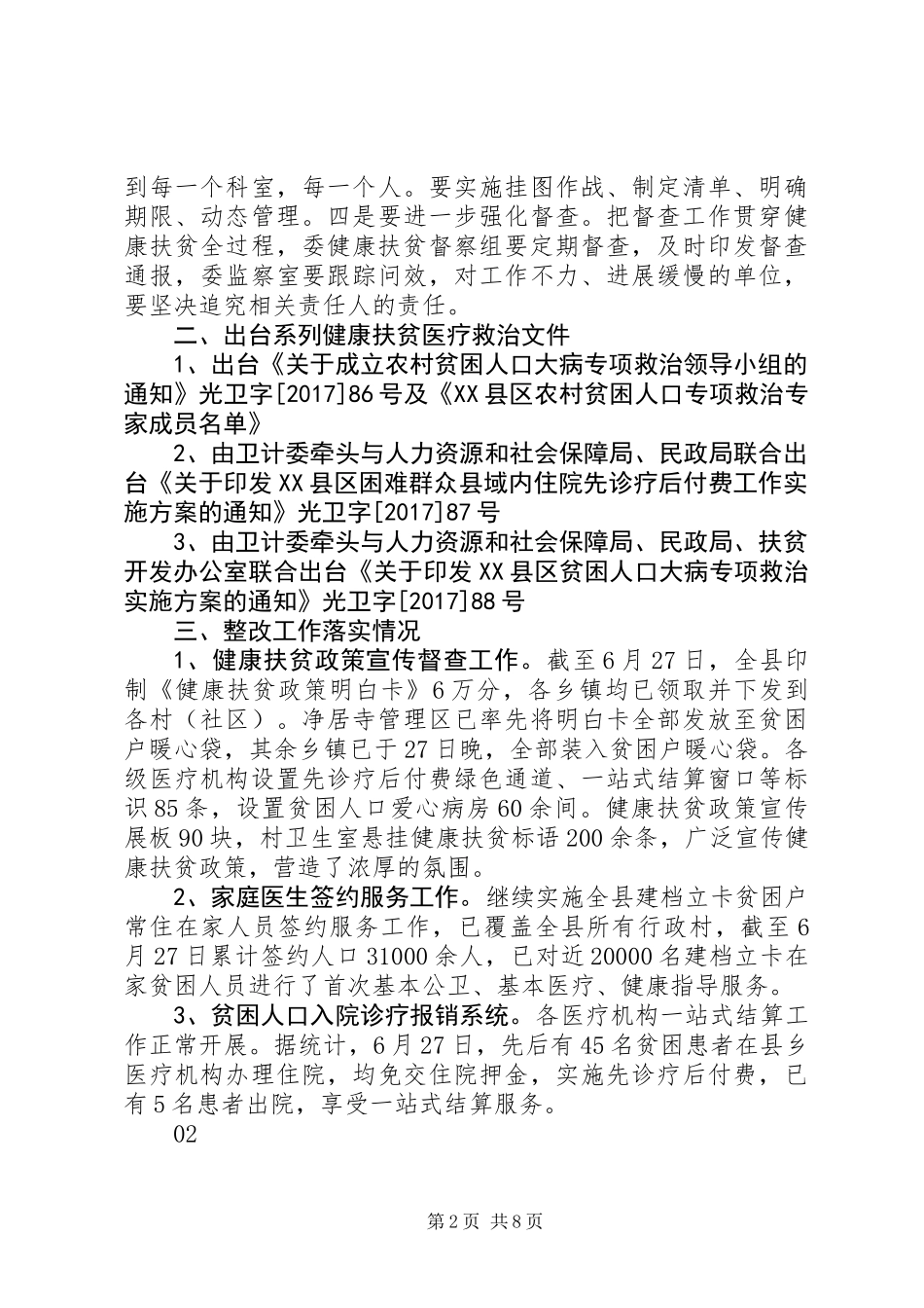 健康扶贫工作汇报材料_第2页