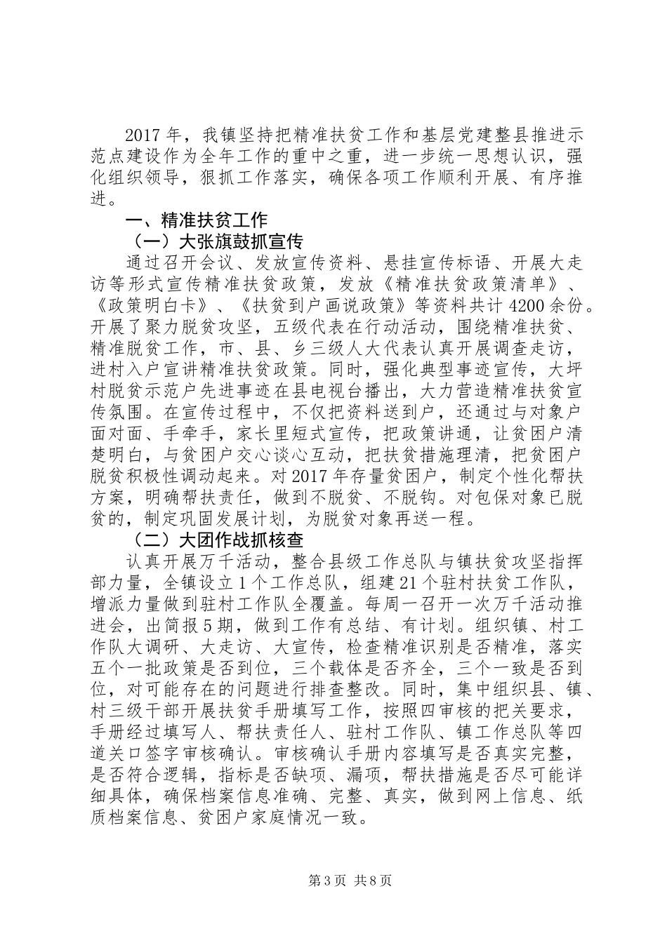 健康扶贫工作汇报材料_第3页