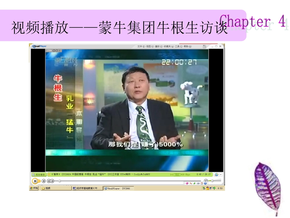 经济学基础(第四章)_第2页