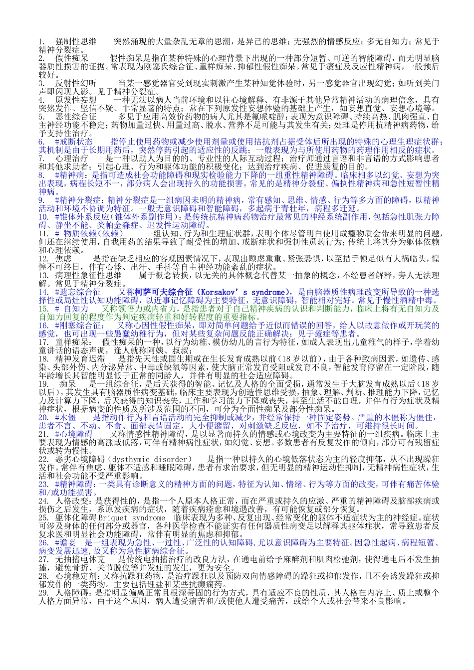 精神病学名词解释(温医题库)_第1页