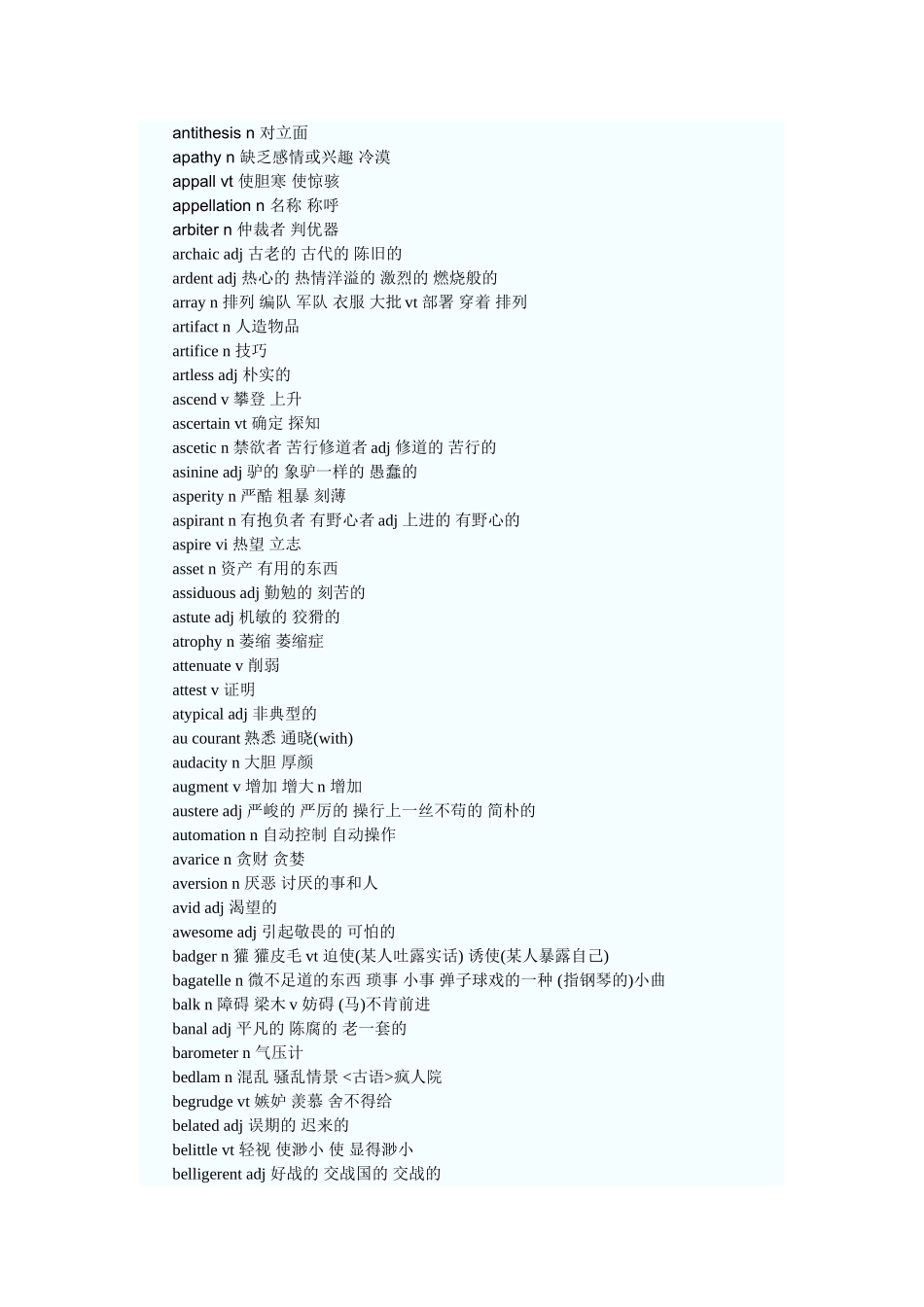 考试大专八词汇_第2页