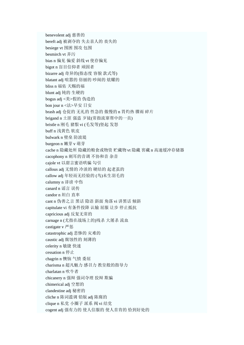 考试大专八词汇_第3页