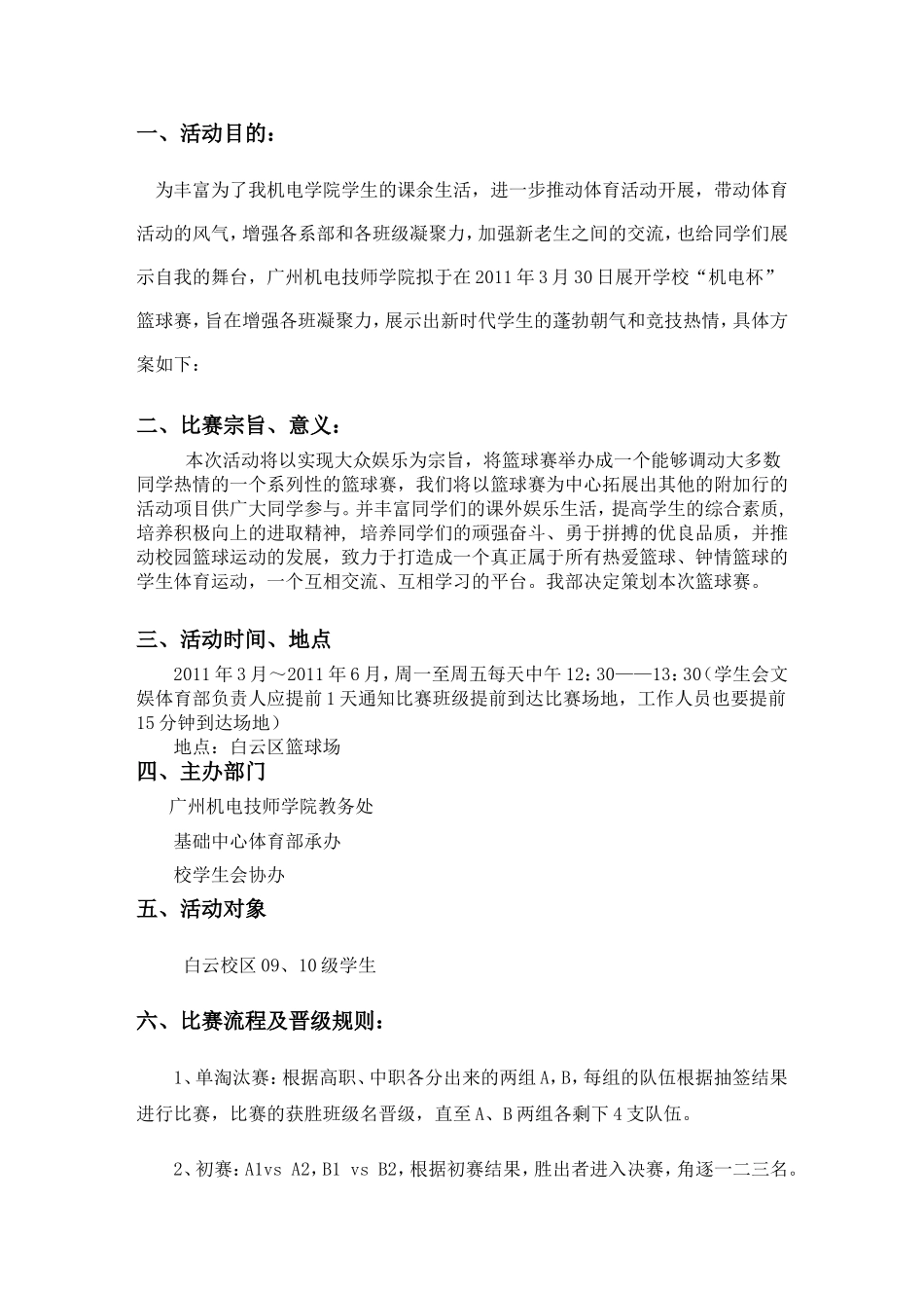 篮球运动会策划书_第2页