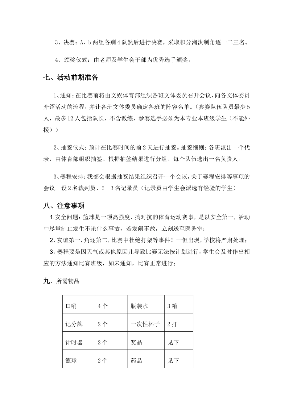 篮球运动会策划书_第3页