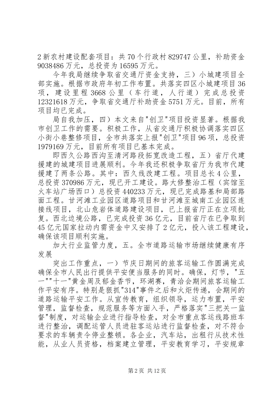 交通工作总结及想法_第2页