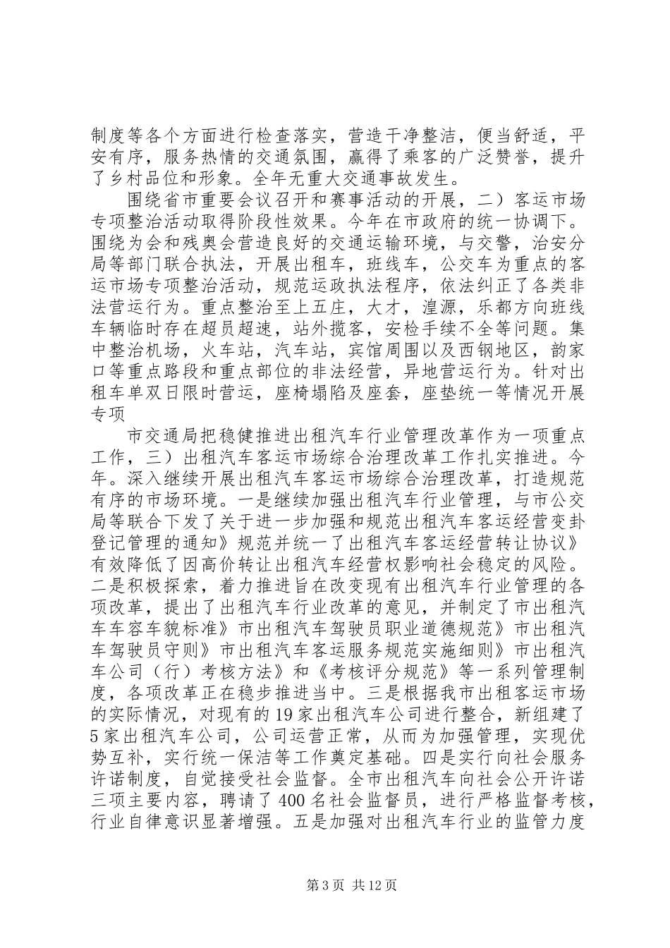 交通工作总结及想法_第3页