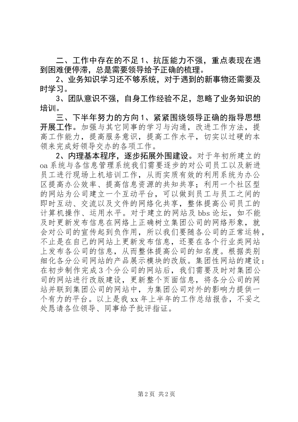 公司信息中心XX年上半年工作总结_第2页