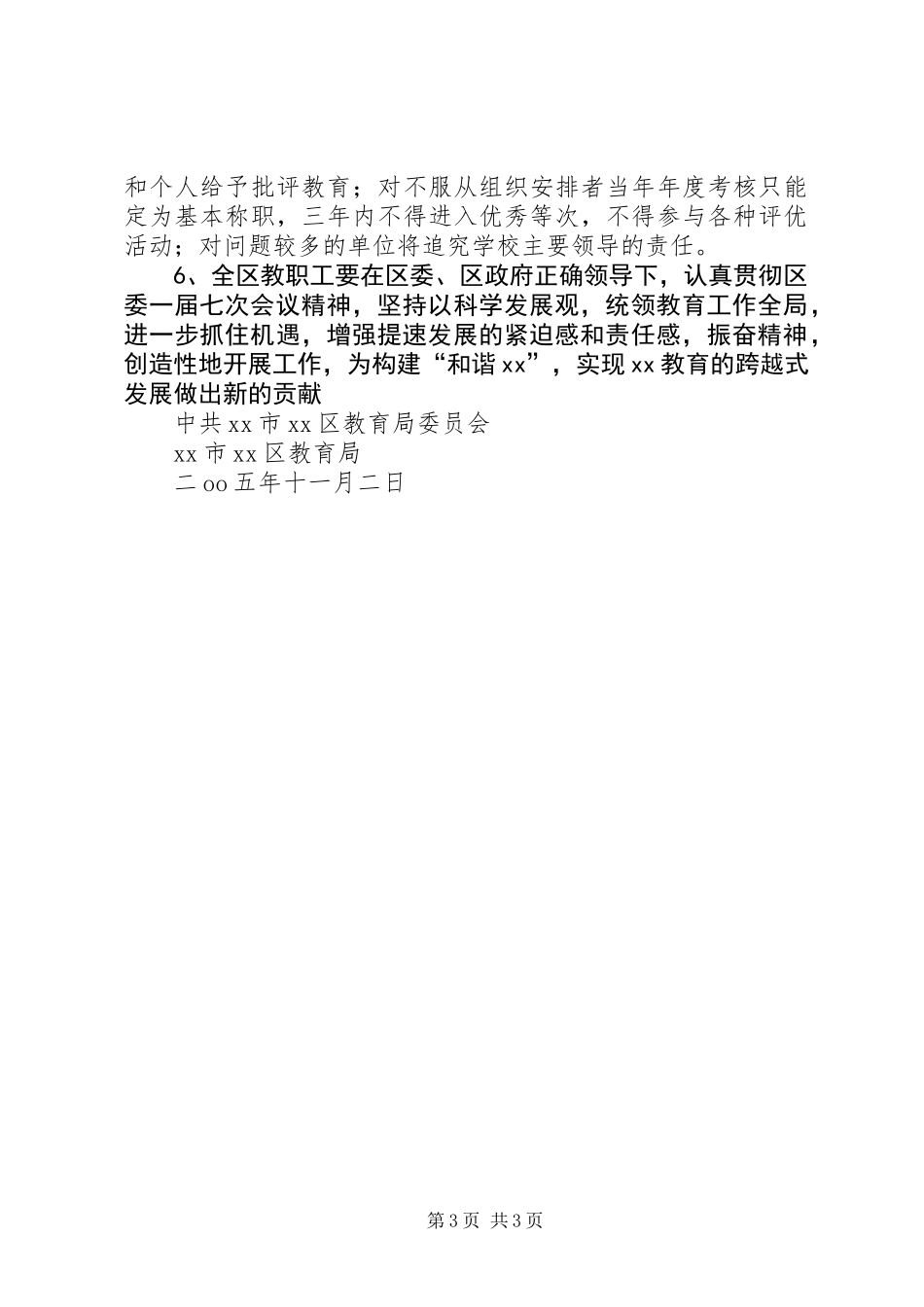 关于建立城乡教育共同体全面推进中小学教育均衡发展的意见_第3页