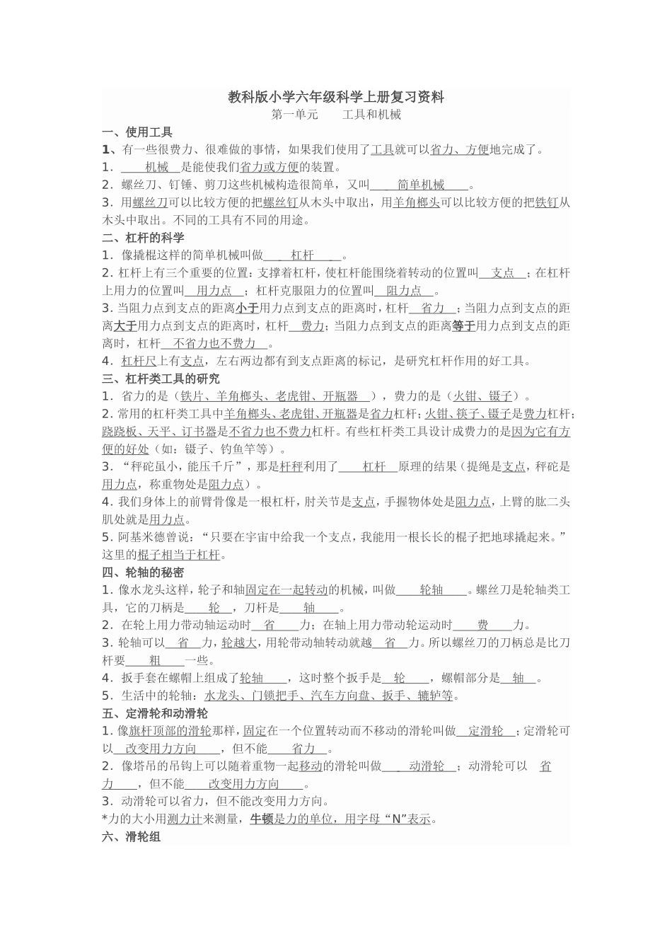 教科版小学六年级科学上册复习资料_第1页