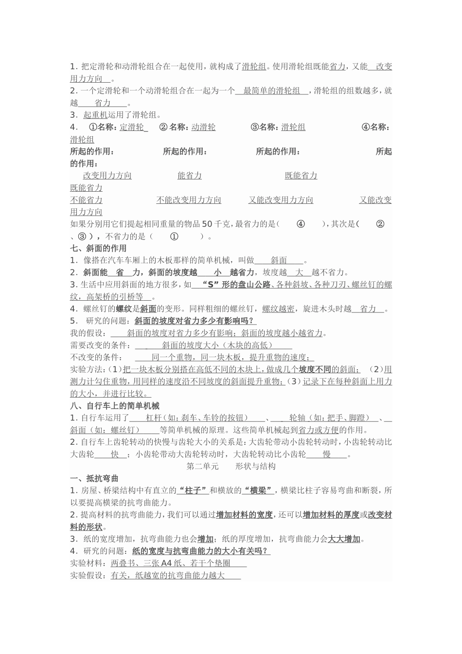 教科版小学六年级科学上册复习资料_第2页