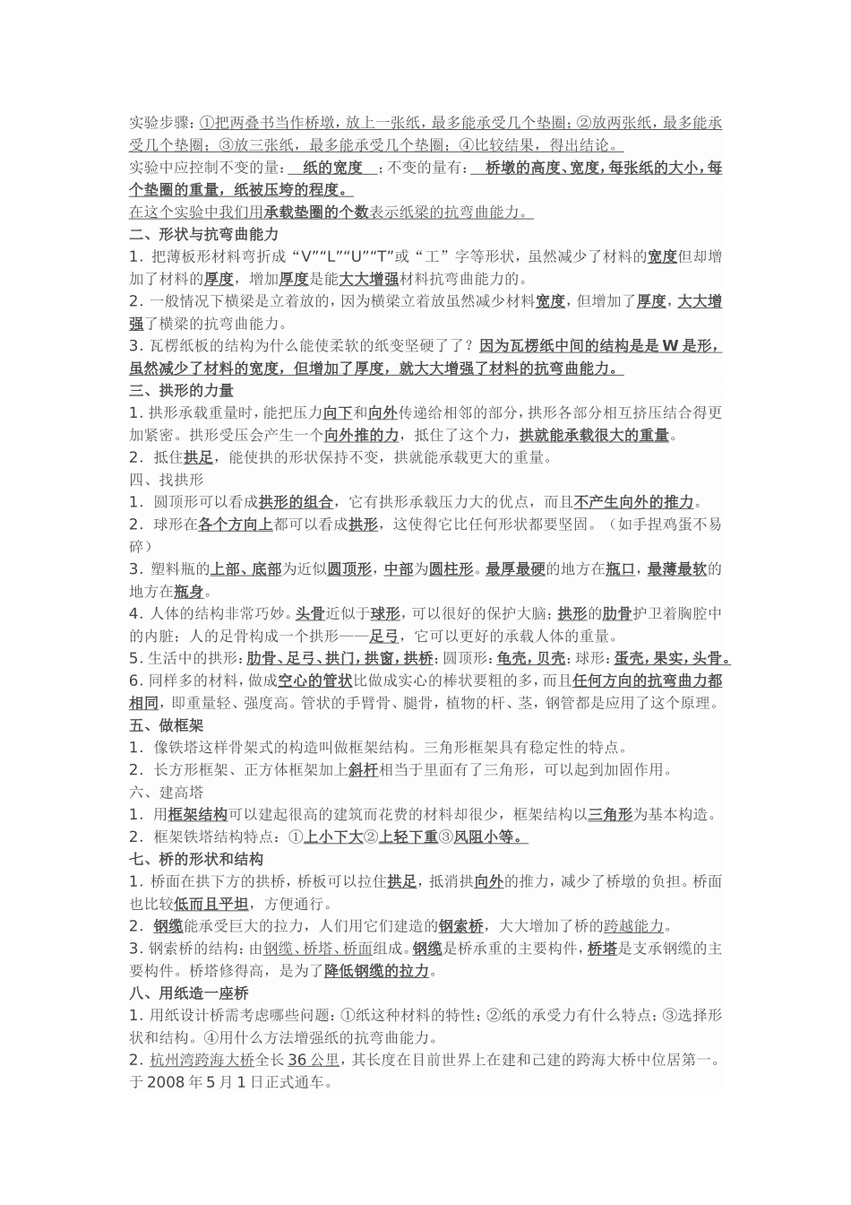 教科版小学六年级科学上册复习资料_第3页