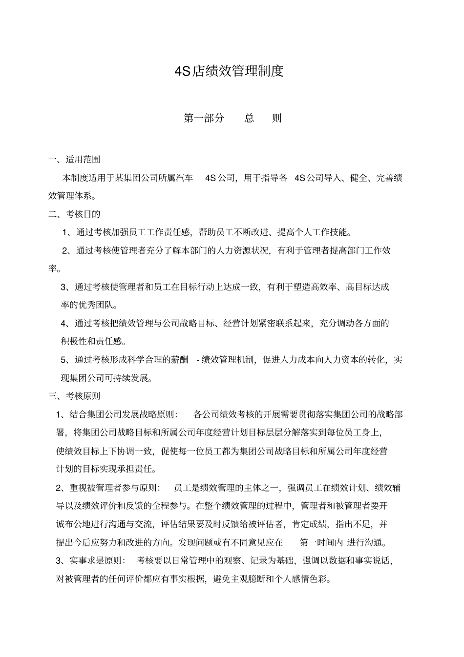 4S店绩效管理制度_第1页