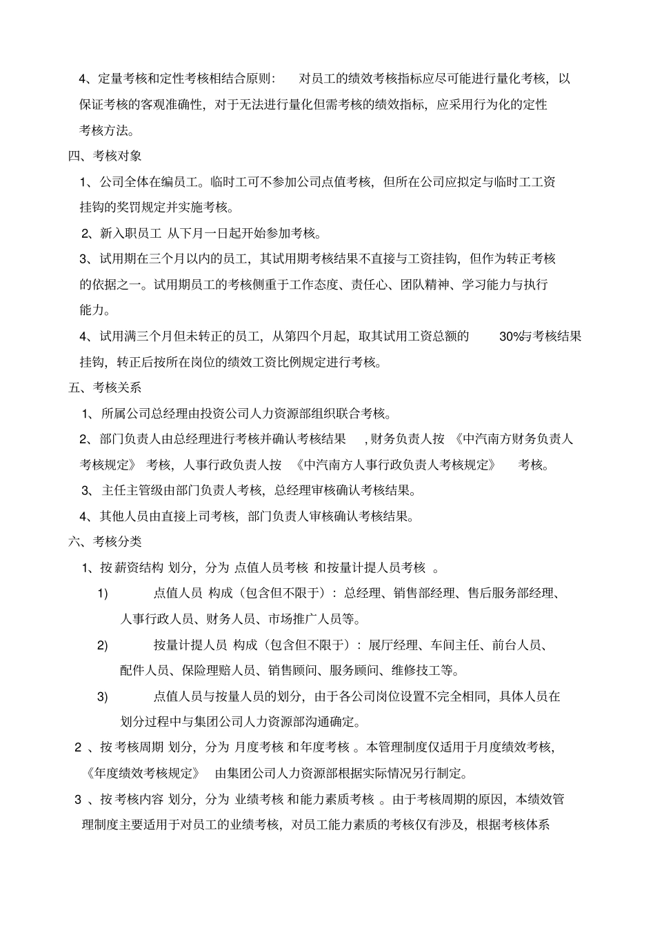 4S店绩效管理制度_第2页