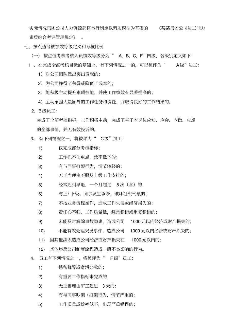 4S店绩效管理制度_第3页