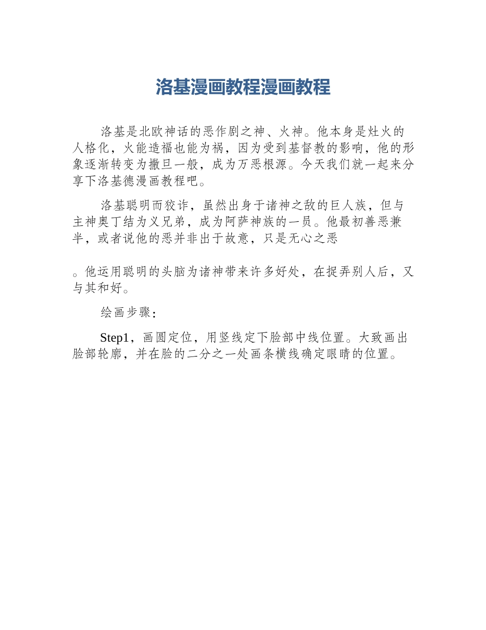 洛基漫画教程漫画教程_第1页
