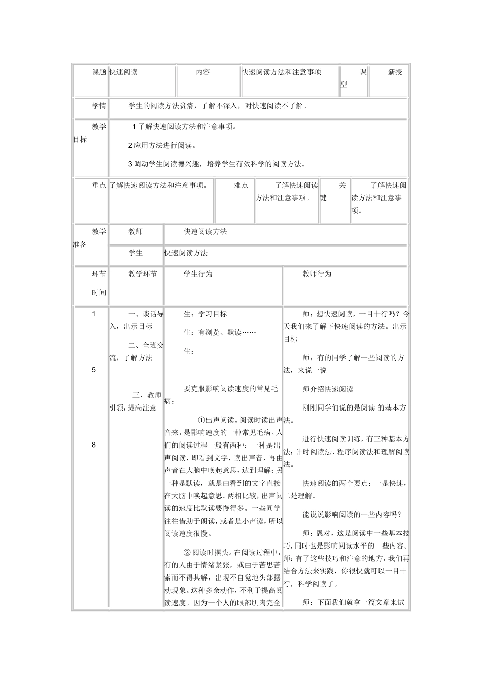 快速阅读教学设计一_第1页