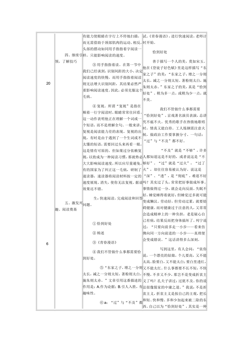 快速阅读教学设计一_第2页