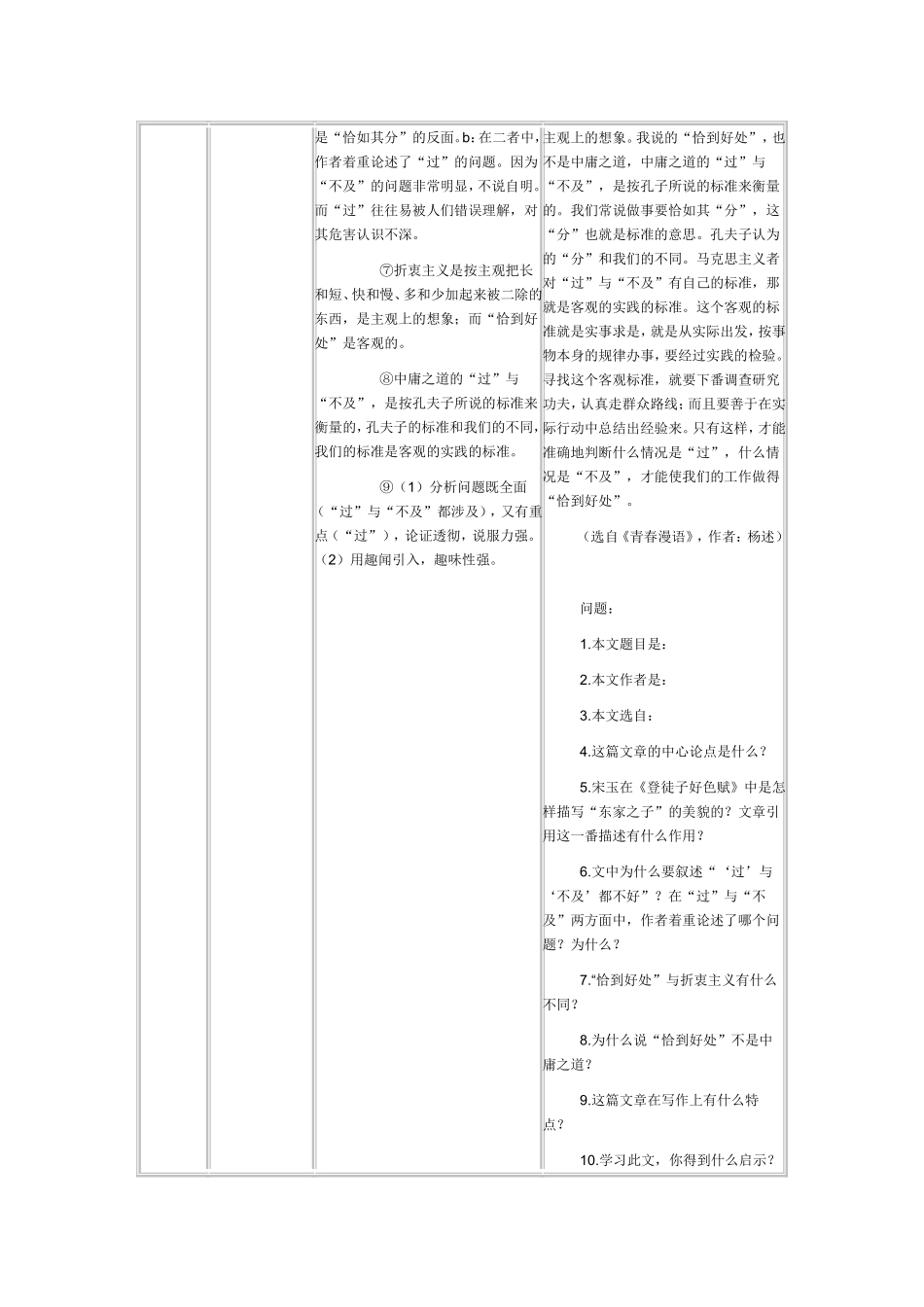 快速阅读教学设计一_第3页