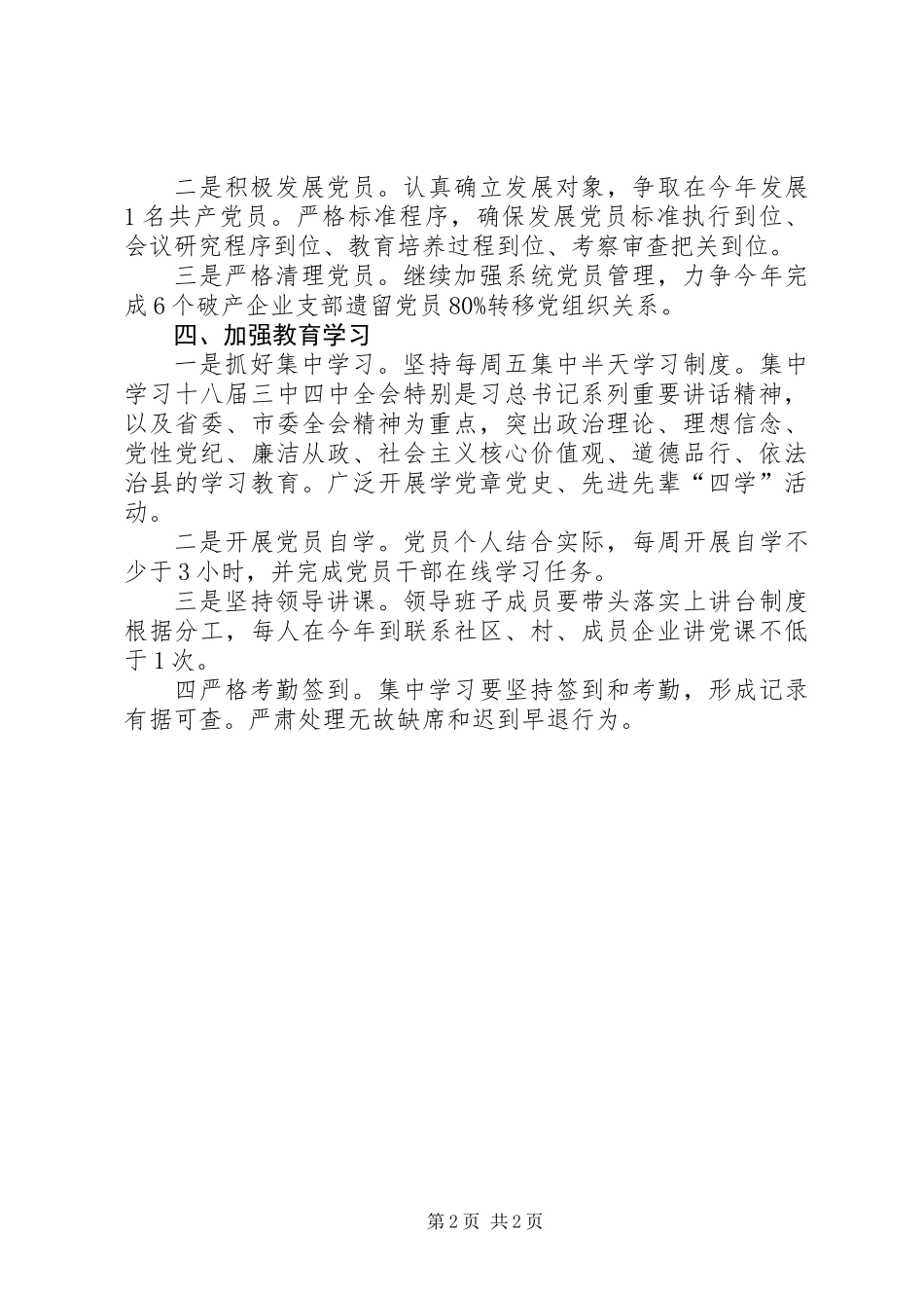 供销社党建工作意见_第2页