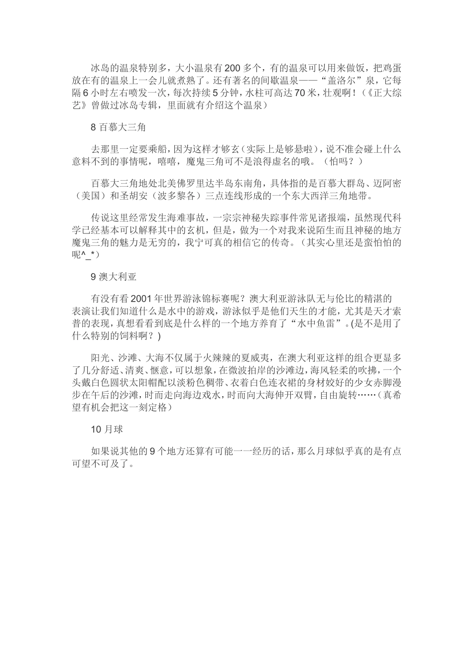 人一生想去的十个地方_第3页