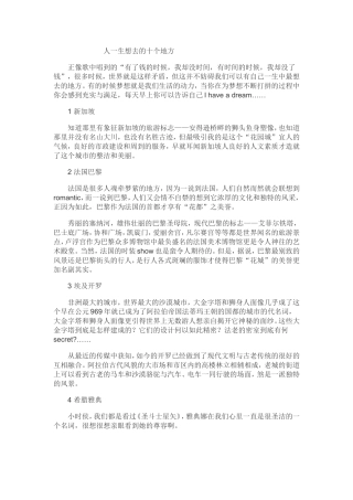 人一生想去的十个地方