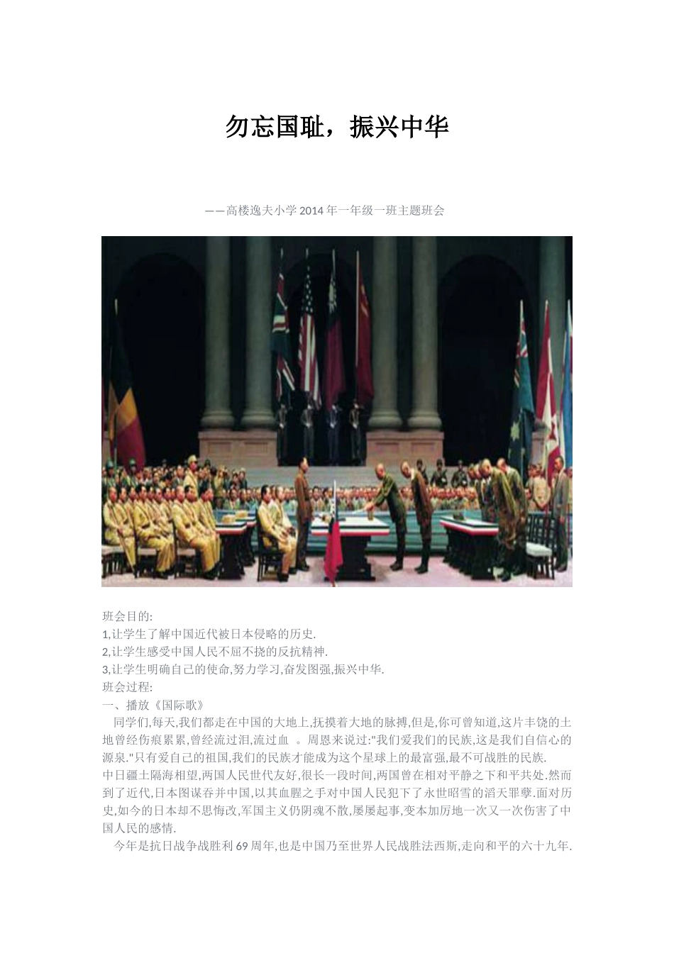 纪念抗战胜利主题班会_第1页