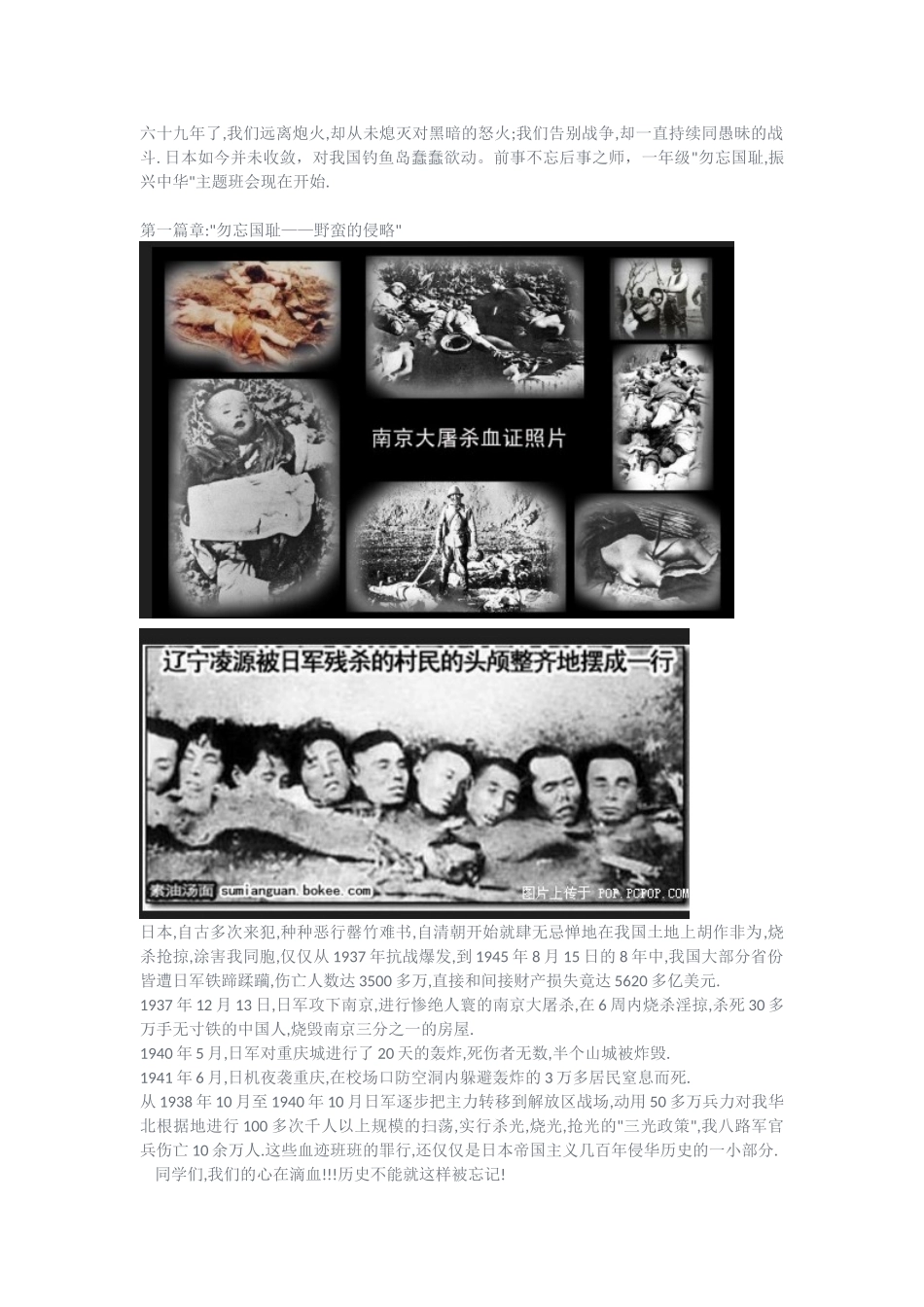 纪念抗战胜利主题班会_第2页