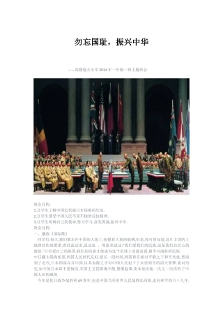 纪念抗战胜利主题班会
