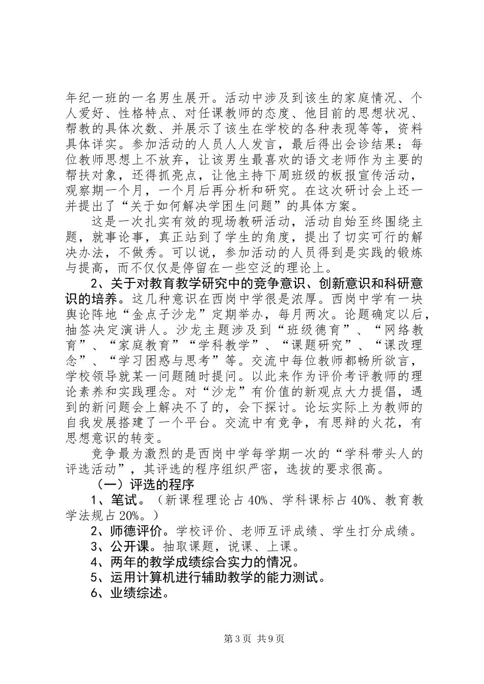 关于XX市ＸＸ中学教育教学经验的学习报告_第3页