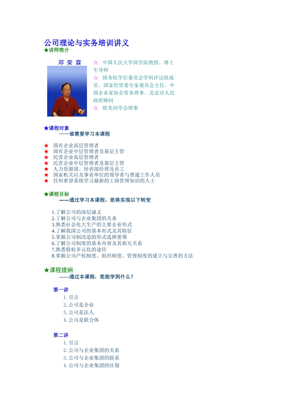 公司理论与实务培训讲义_第1页